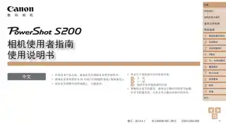 CANON佳能PowerShot S200